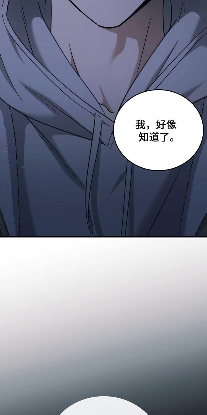 《被男人掌控生死》第134章：【第二季】病毒抗体 第16页
