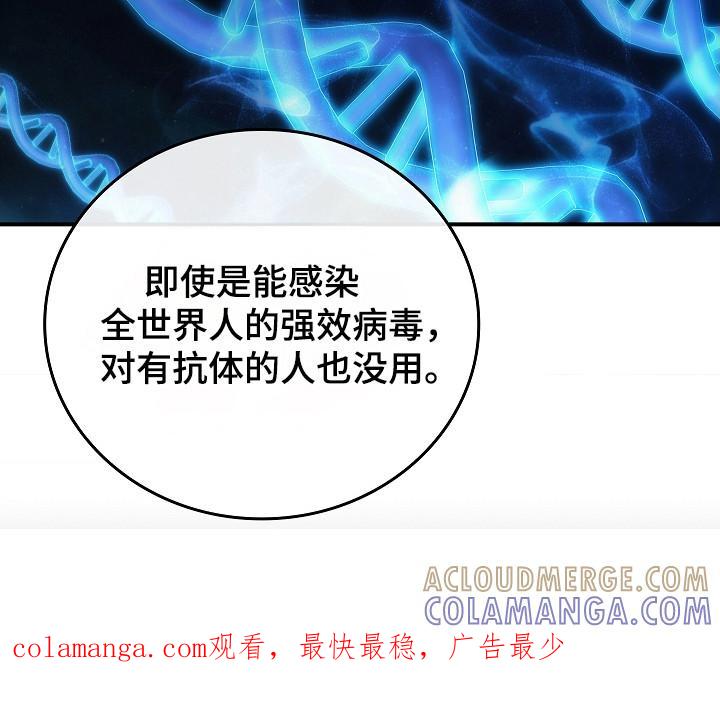 《被男人掌控生死》第134章：【第二季】病毒抗体 第29页