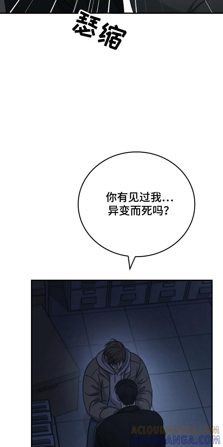 《被男人掌控生死》第134章：【第二季】病毒抗体 第13页
