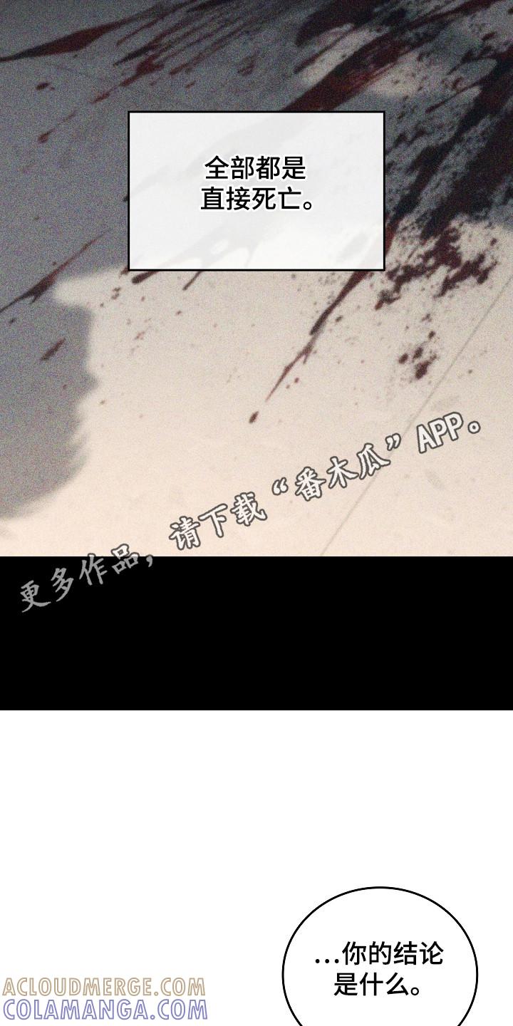 《被男人掌控生死》第134章：【第二季】病毒抗体 第23页