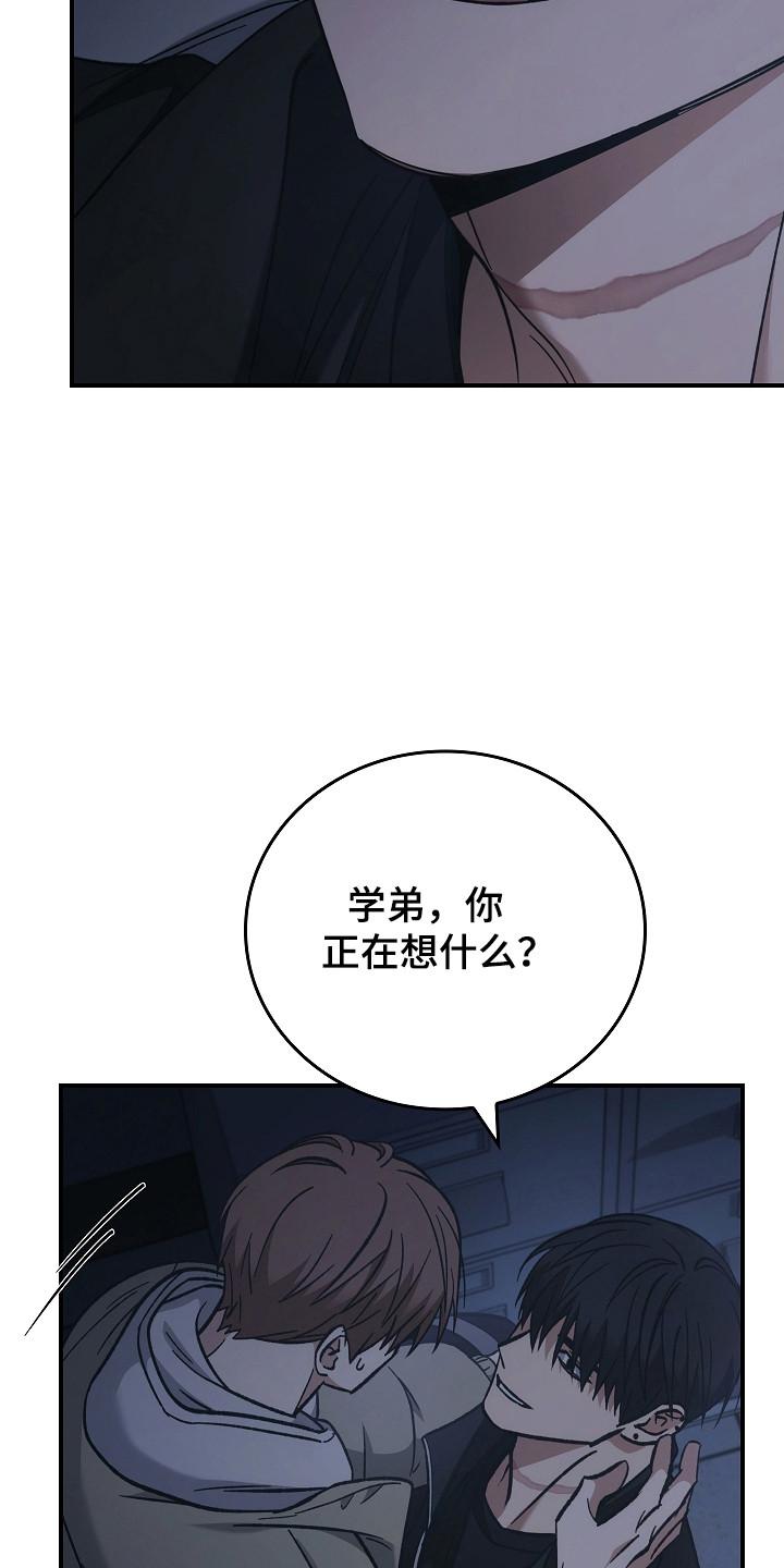 《被男人掌控生死》第135章：【第二季】打破僵局 第24页