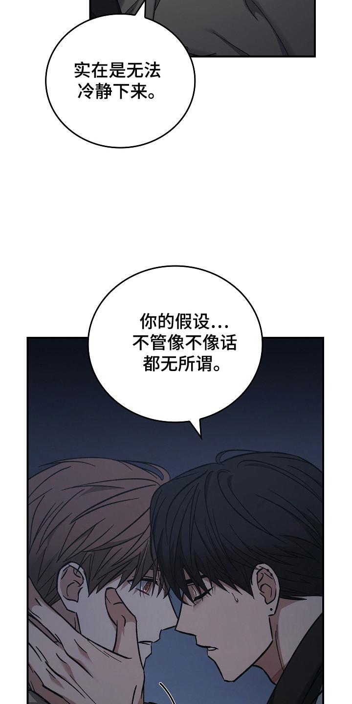 《被男人掌控生死》第135章：【第二季】打破僵局 第16页
