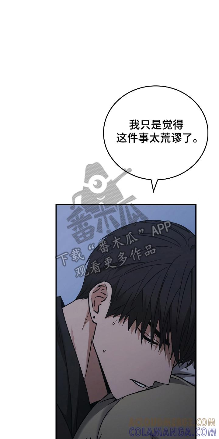 《被男人掌控生死》第135章：【第二季】打破僵局 第15页
