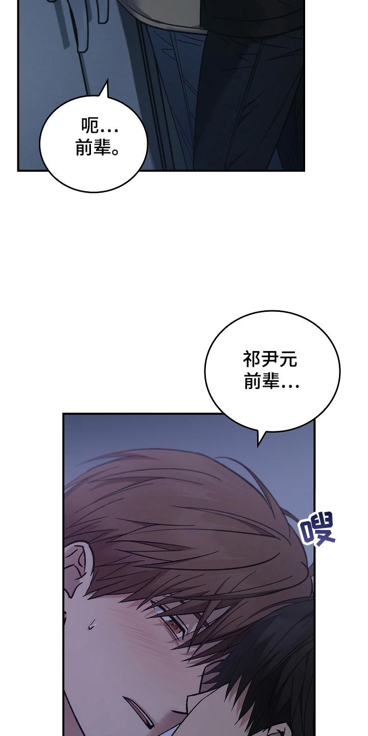 《被男人掌控生死》第135章：【第二季】打破僵局 第22页