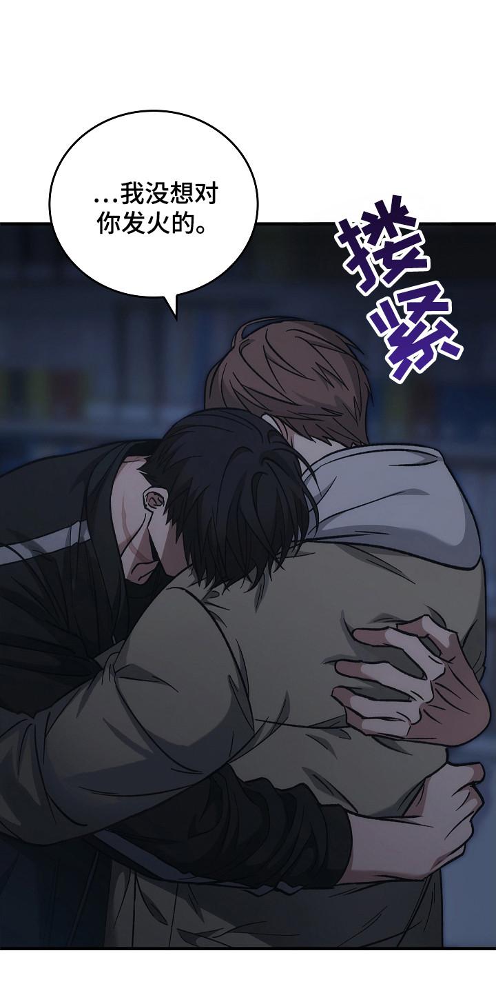 《被男人掌控生死》第135章：【第二季】打破僵局 第14页