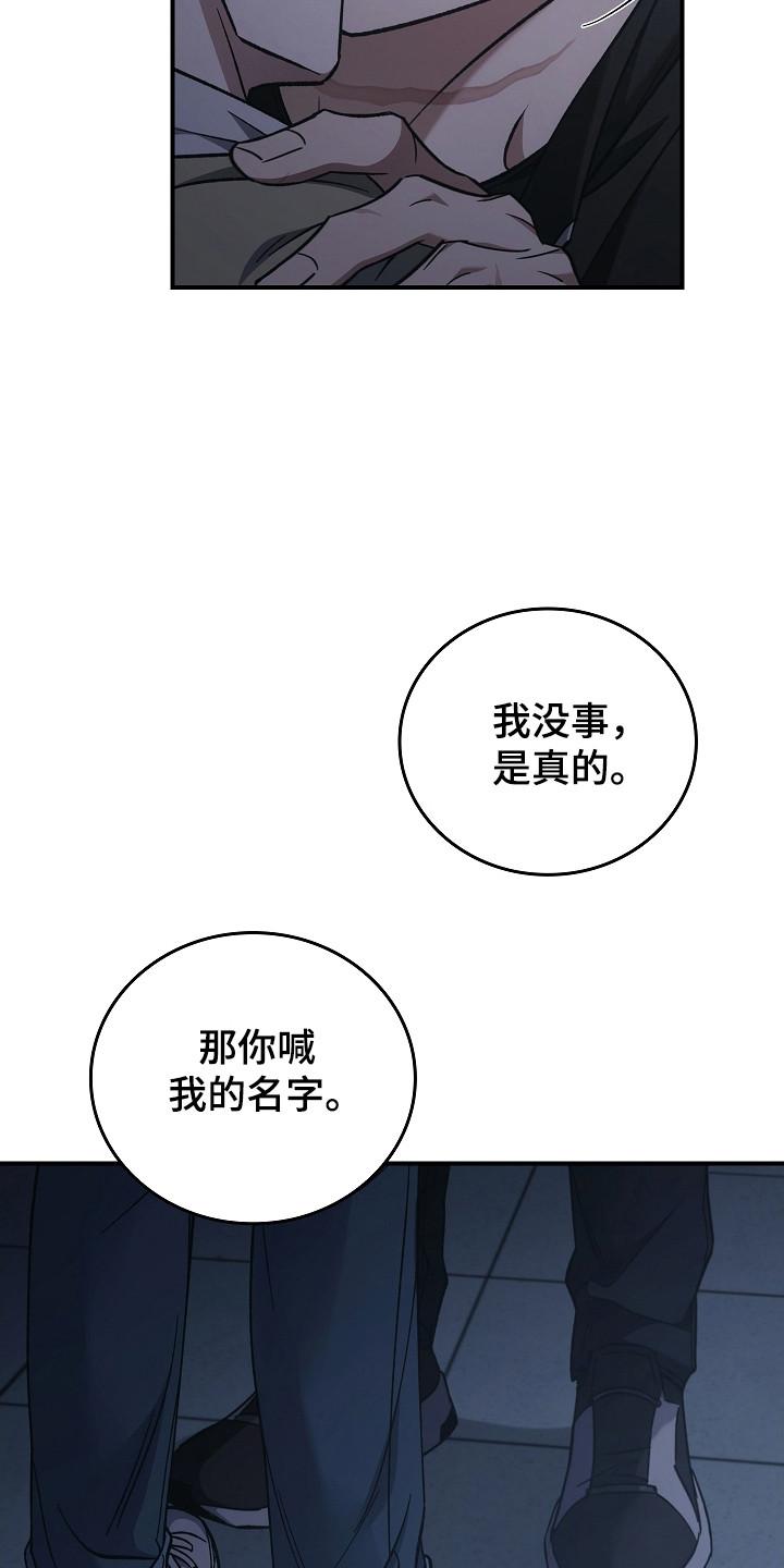 《被男人掌控生死》第135章：【第二季】打破僵局 第20页