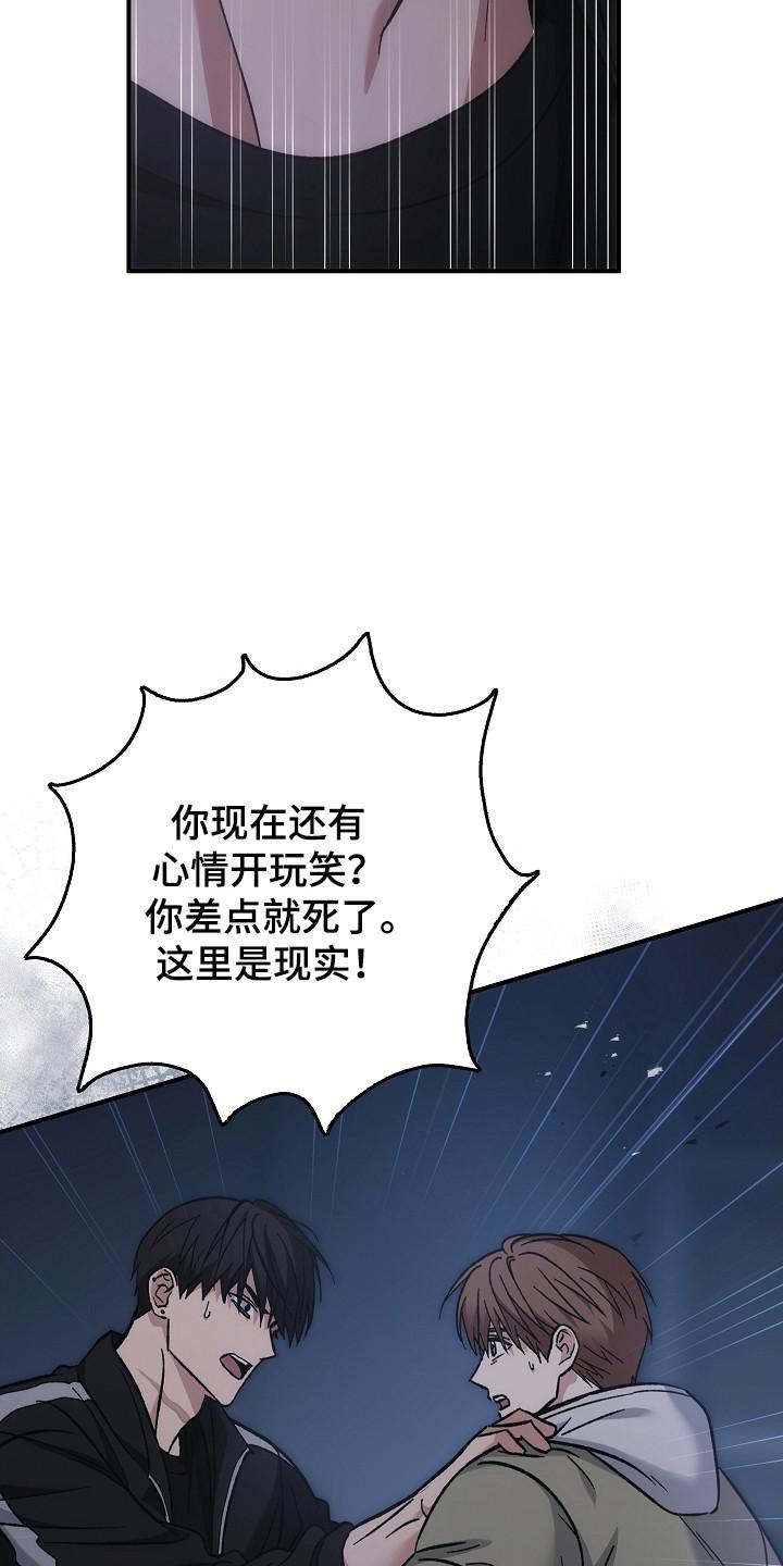 《被男人掌控生死》第135章：【第二季】打破僵局 第8页