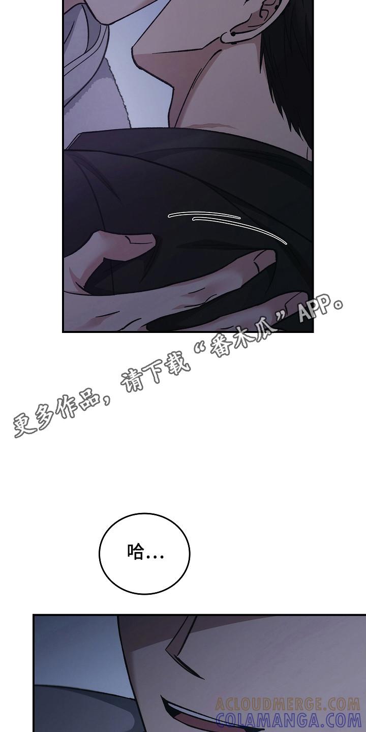 《被男人掌控生死》第135章：【第二季】打破僵局 第23页