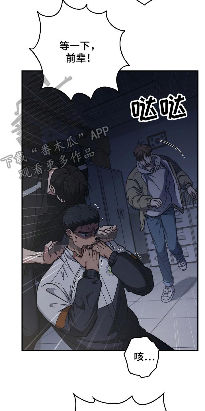 《被男人掌控生死》第136章：【第二季】帮帮你 第14页