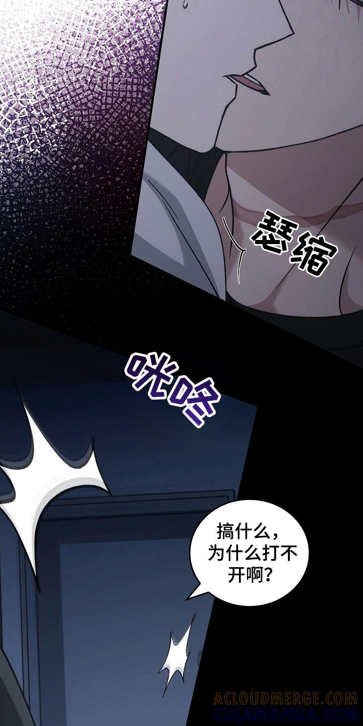 《被男人掌控生死》第136章：【第二季】帮帮你 第5页