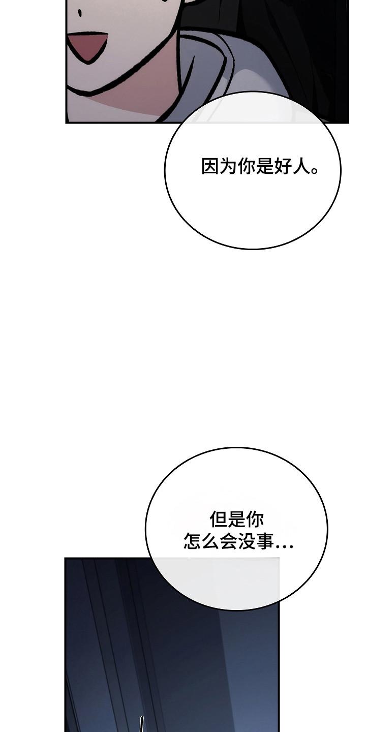 《被男人掌控生死》第136章：【第二季】帮帮你 第26页