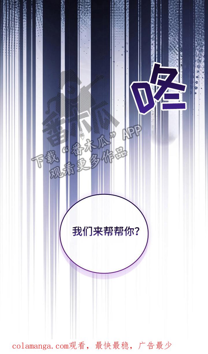《被男人掌控生死》第136章：【第二季】帮帮你 第30页