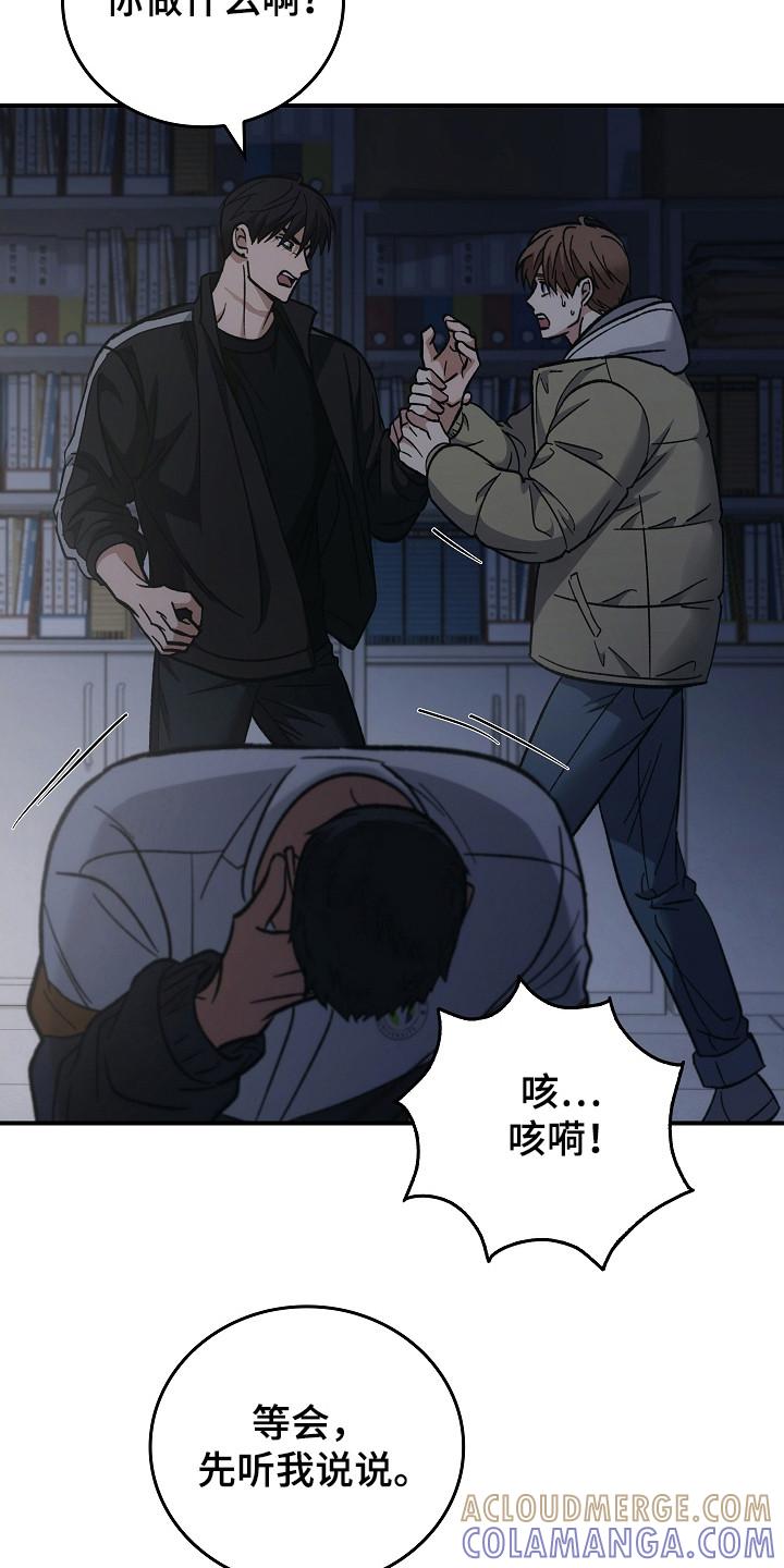 《被男人掌控生死》第136章：【第二季】帮帮你 第17页