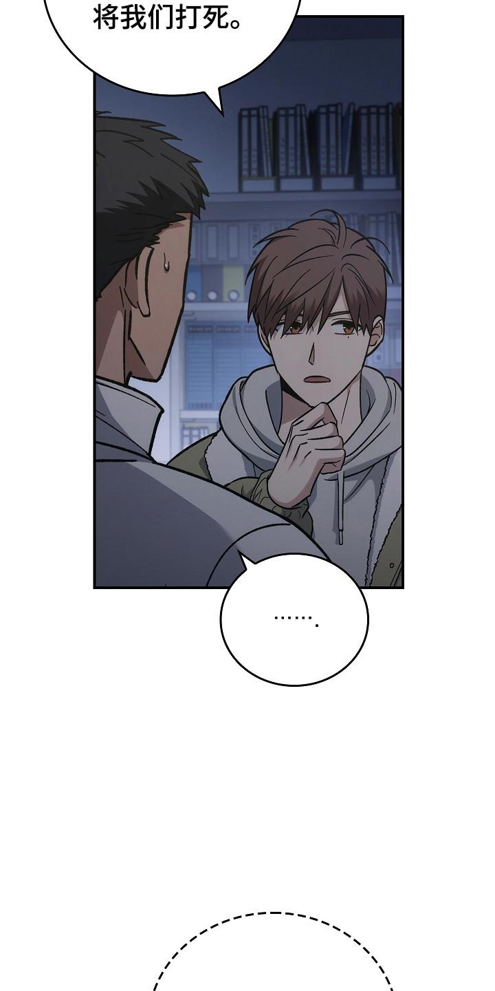 《被男人掌控生死》第137章：【第二季】泼脏水 第8页