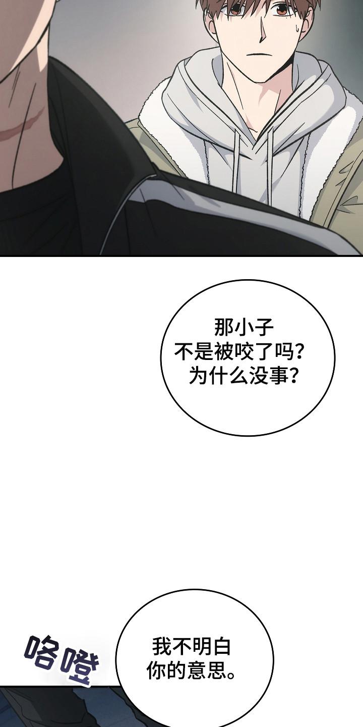 《被男人掌控生死》第137章：【第二季】泼脏水 第24页