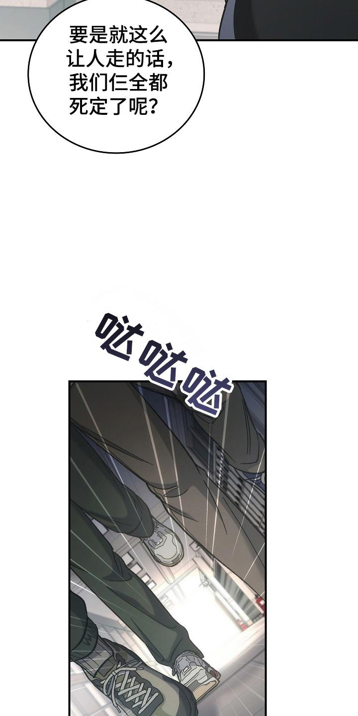《被男人掌控生死》第137章：【第二季】泼脏水 第20页