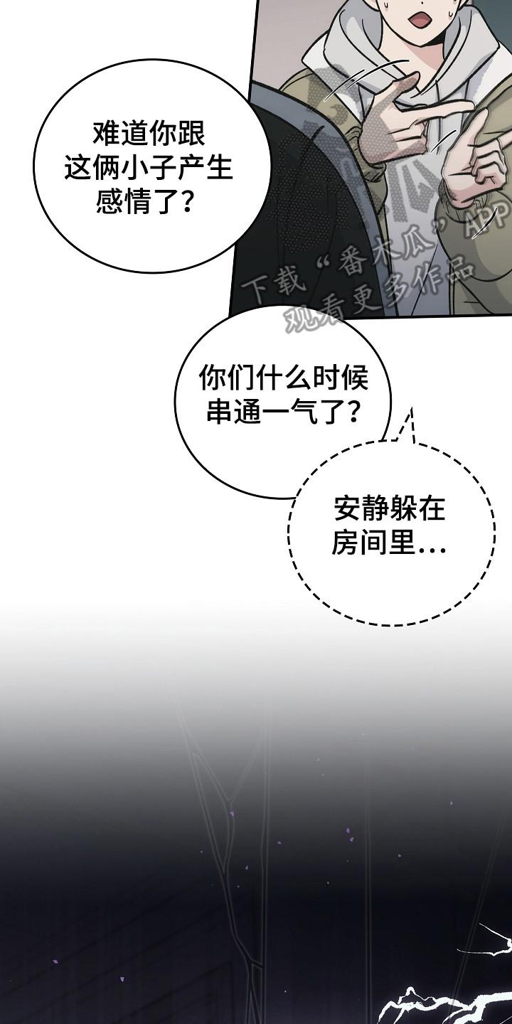 《被男人掌控生死》第137章：【第二季】泼脏水 第30页