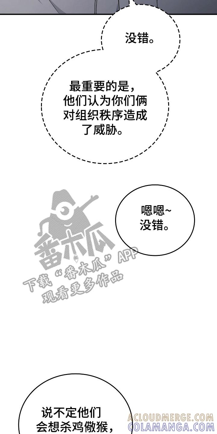 《被男人掌控生死》第137章：【第二季】泼脏水 第7页