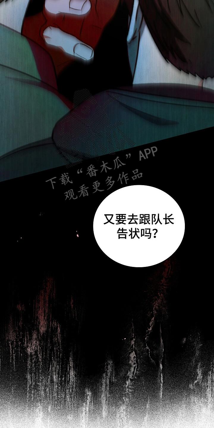 《被男人掌控生死》第137章：【第二季】泼脏水 第14页