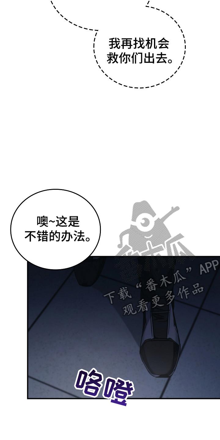 《被男人掌控生死》第137章：【第二季】泼脏水 第10页
