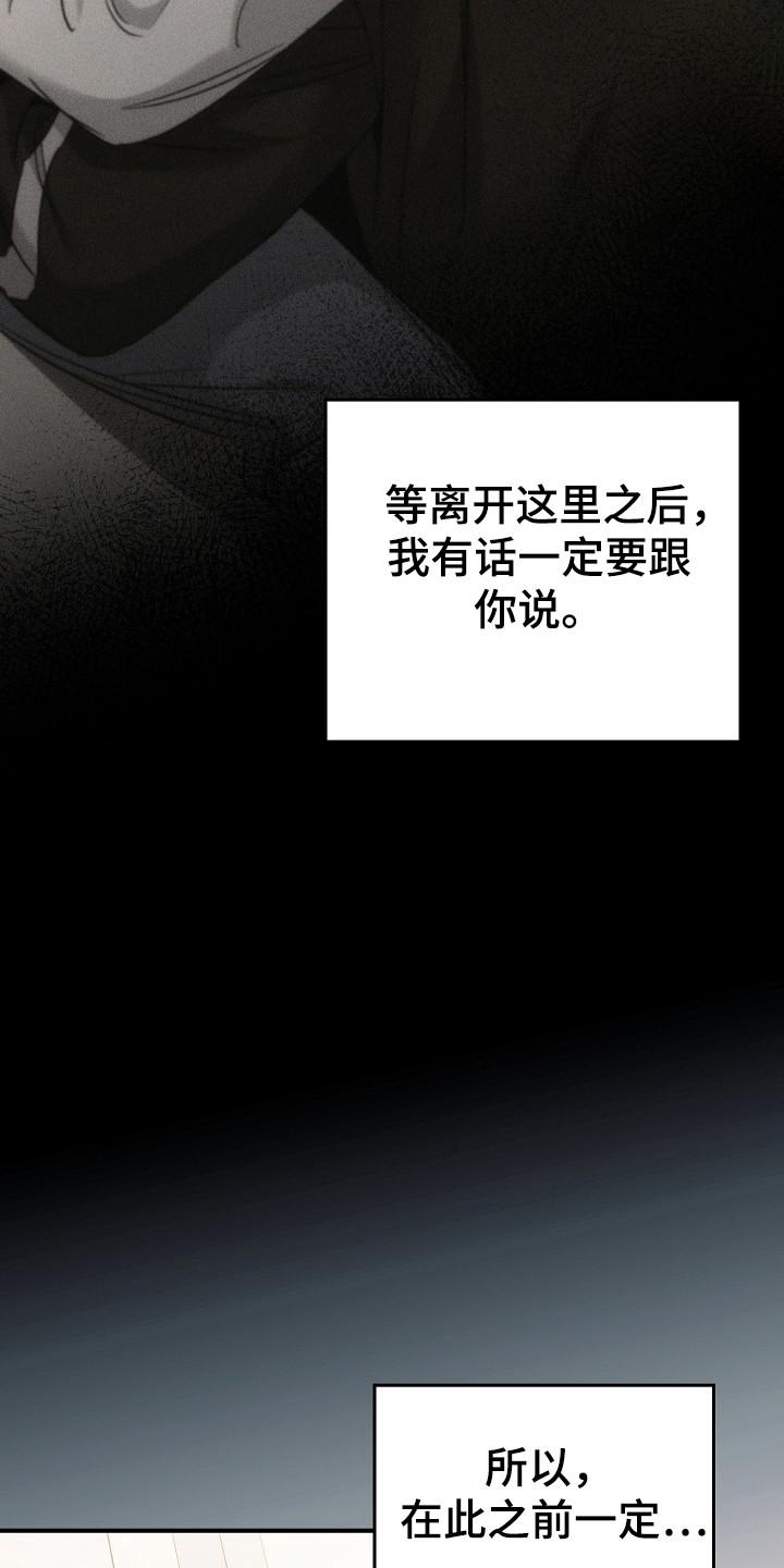 《被男人掌控生死》第138章：【第二季】政府遗弃 第32页