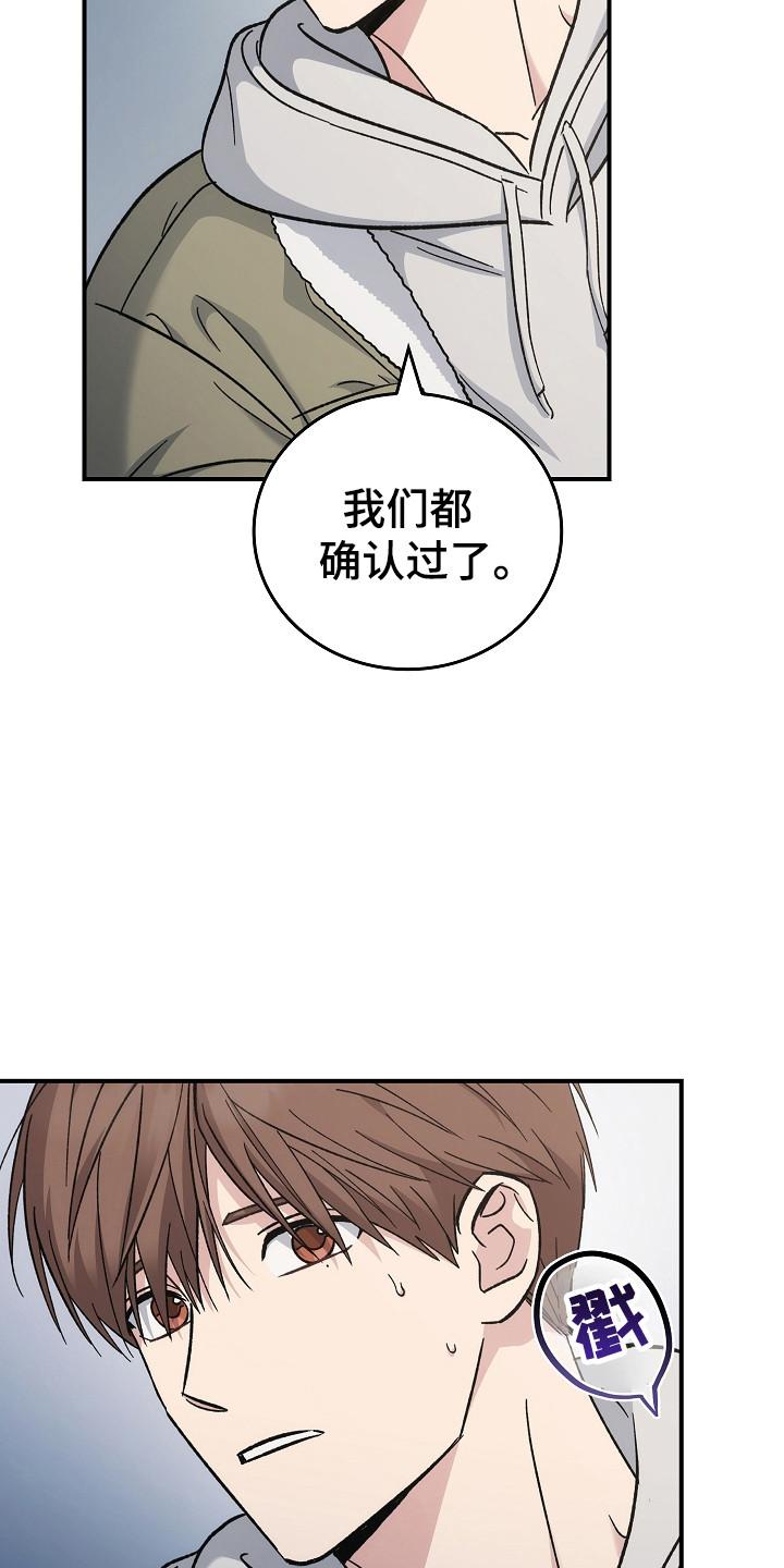《被男人掌控生死》第138章：【第二季】政府遗弃 第14页