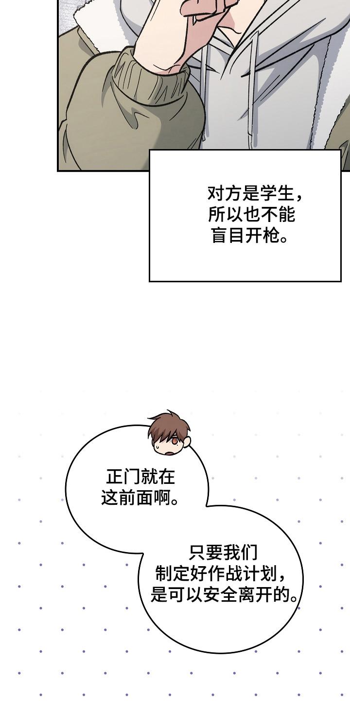 《被男人掌控生死》第139章：【第二季】作战计划 第4页