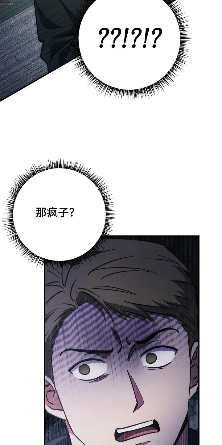 《被男人掌控生死》第139章：【第二季】作战计划 第32页