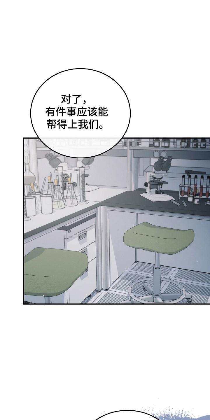 《被男人掌控生死》第139章：【第二季】作战计划 第14页