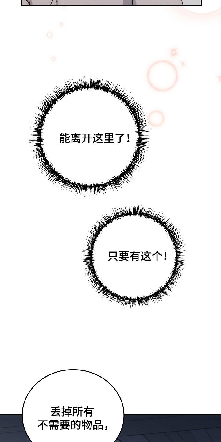 《被男人掌控生死》第140章：【第二季】准备启动 第16页
