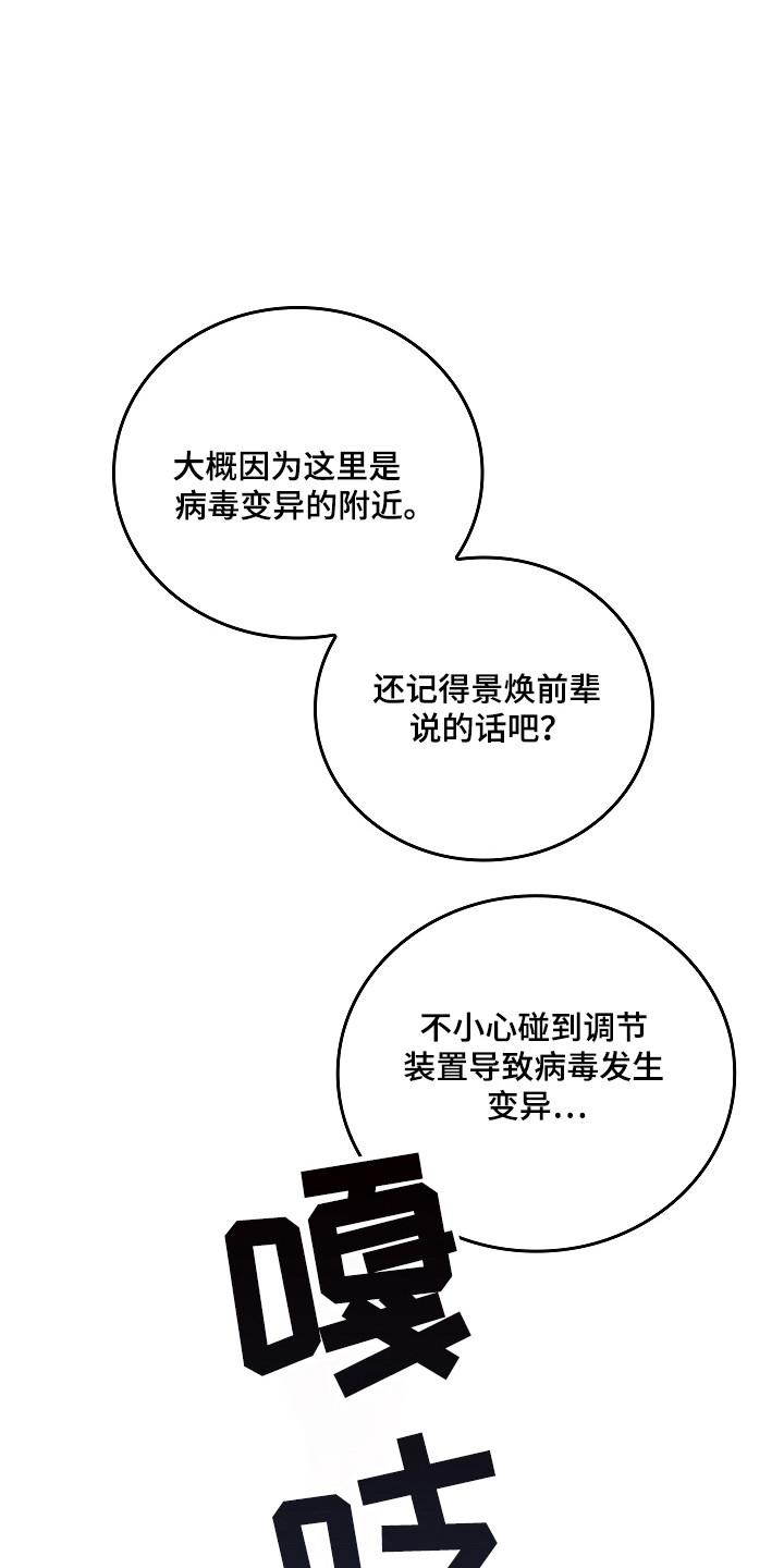《被男人掌控生死》第141章：【第二季】采取措施 第24页