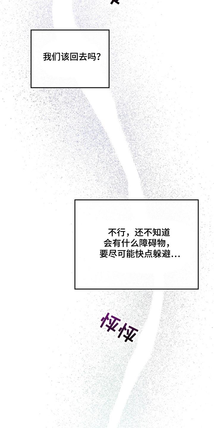 《被男人掌控生死》第141章：【第二季】采取措施 第22页