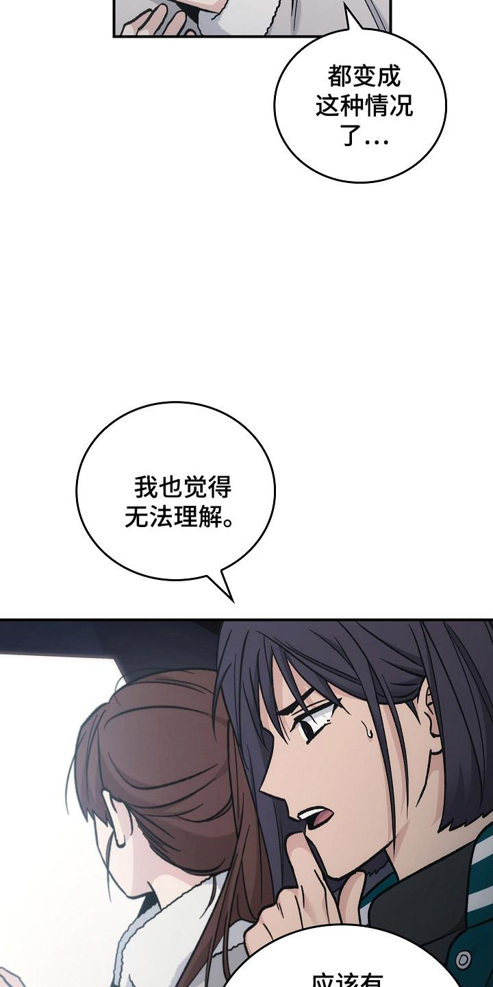 《被男人掌控生死》第141章：【第二季】采取措施 第14页