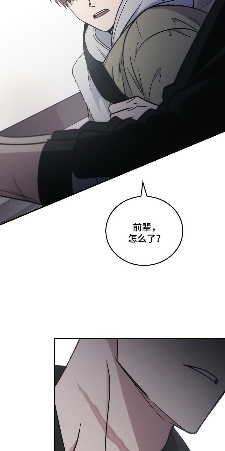 《被男人掌控生死》第141章：【第二季】采取措施 第28页