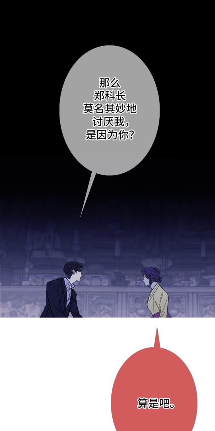 《鬼门关》第141章：【第二季】残忍 第6页