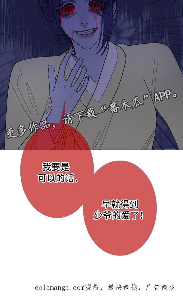 《鬼门关》第141章：【第二季】残忍 第28页