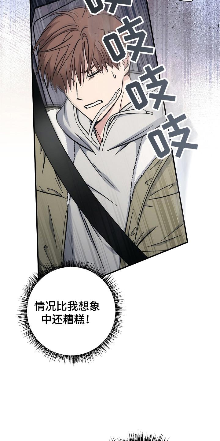 《被男人掌控生死》第141章：【第二季】采取措施 第6页