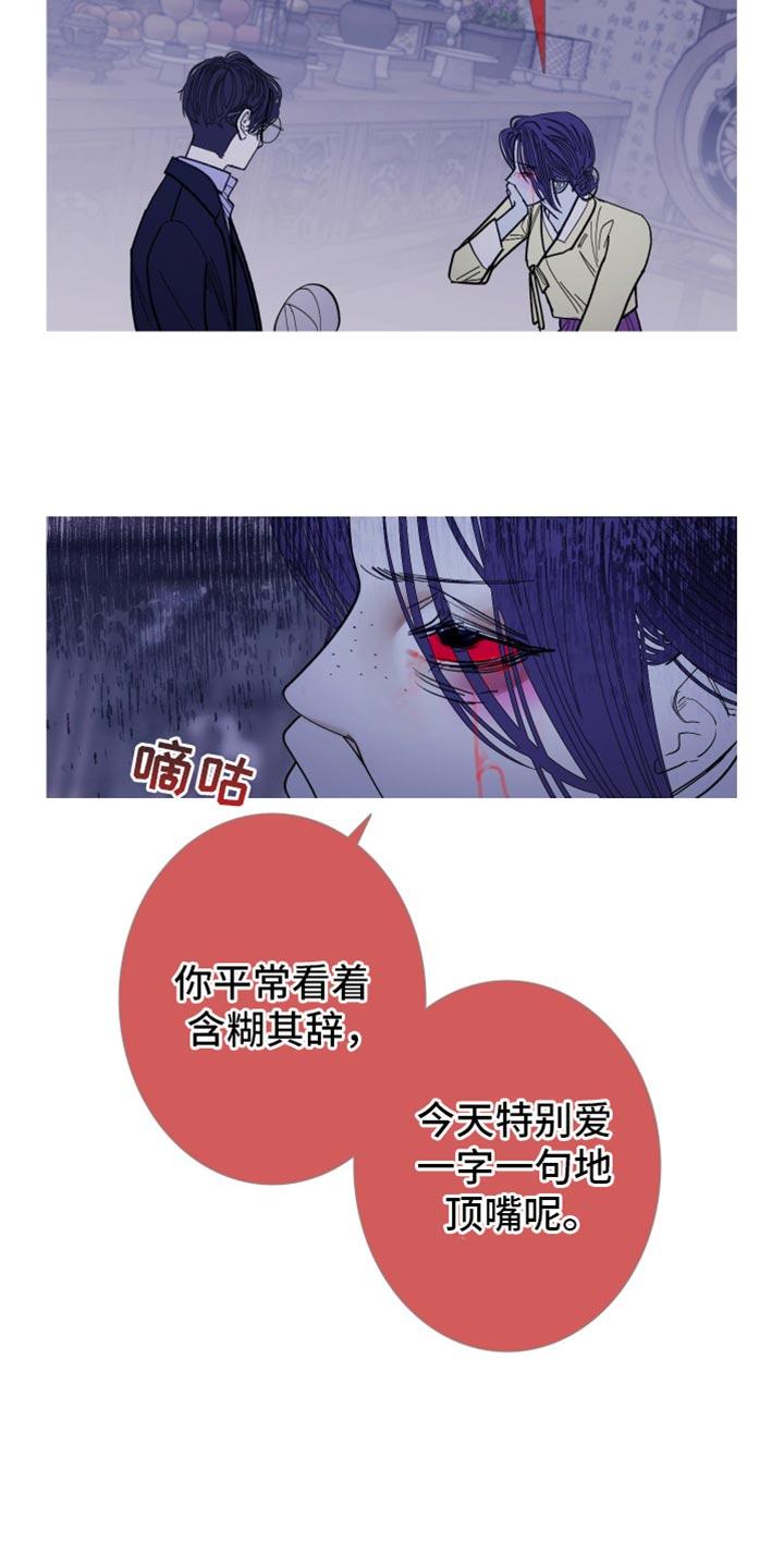 《鬼门关》第142章：【第二季】我叫你松开 第4页