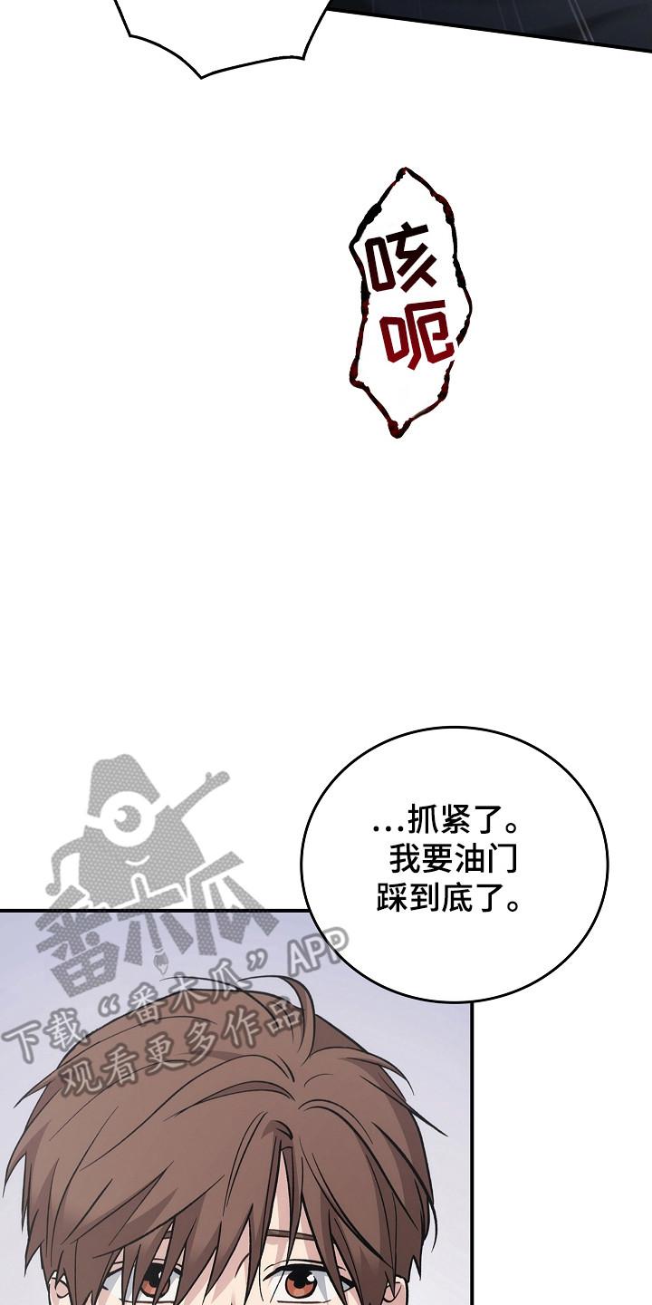 《被男人掌控生死》第142章：【第二季】冲出重围 第18页