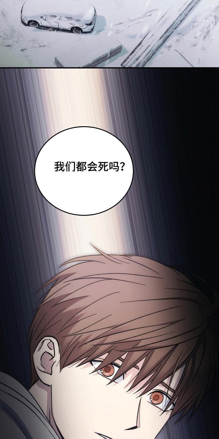 《被男人掌控生死》第142章：【第二季】冲出重围 第38页