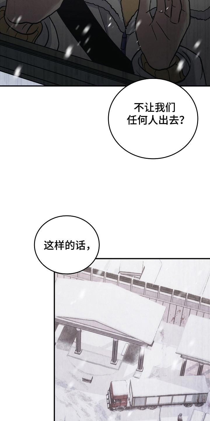 《被男人掌控生死》第142章：【第二季】冲出重围 第32页