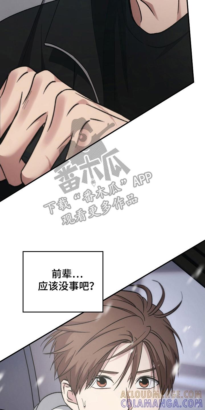 《被男人掌控生死》第142章：【第二季】冲出重围 第23页