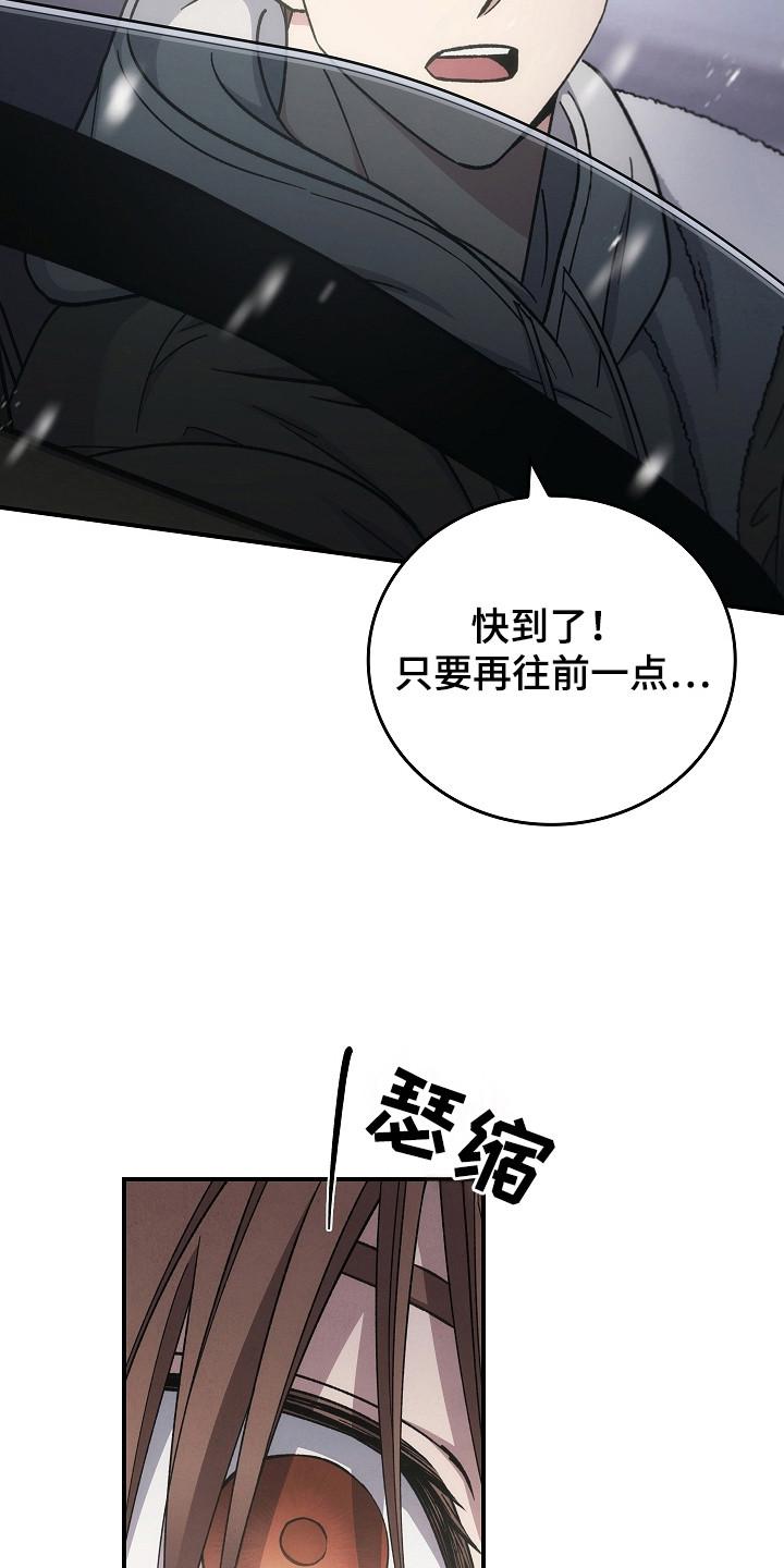 《被男人掌控生死》第142章：【第二季】冲出重围 第24页