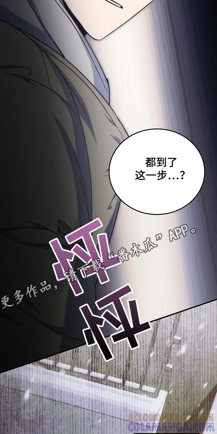 《被男人掌控生死》第142章：【第二季】冲出重围 第39页