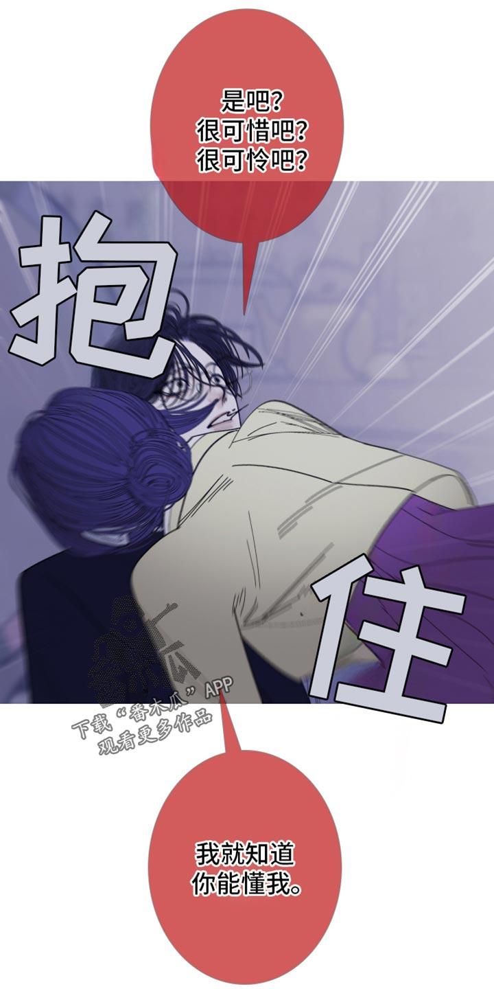 《鬼门关》第142章：【第二季】我叫你松开 第14页