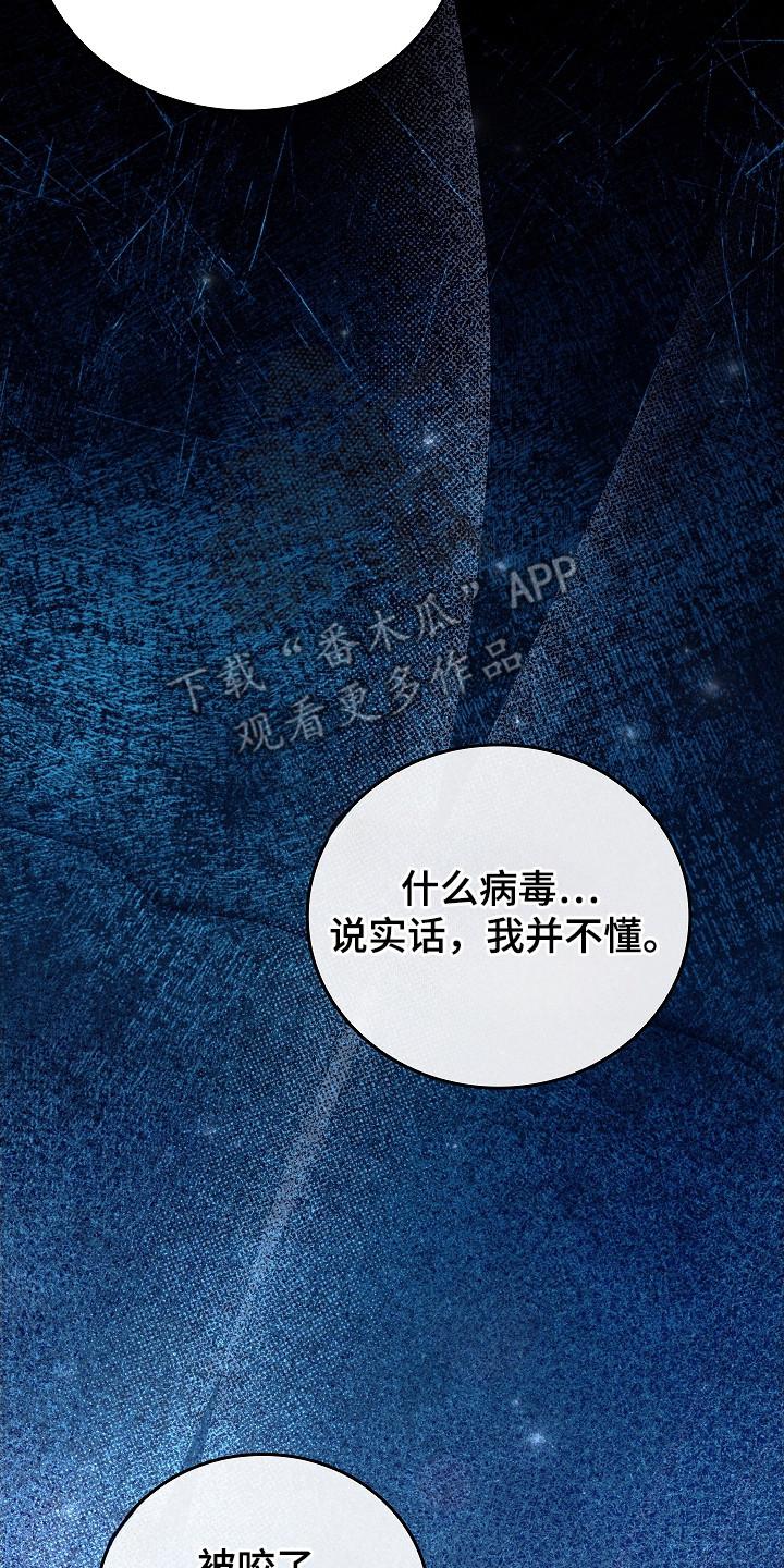 《被男人掌控生死》第142章：【第二季】冲出重围 第10页