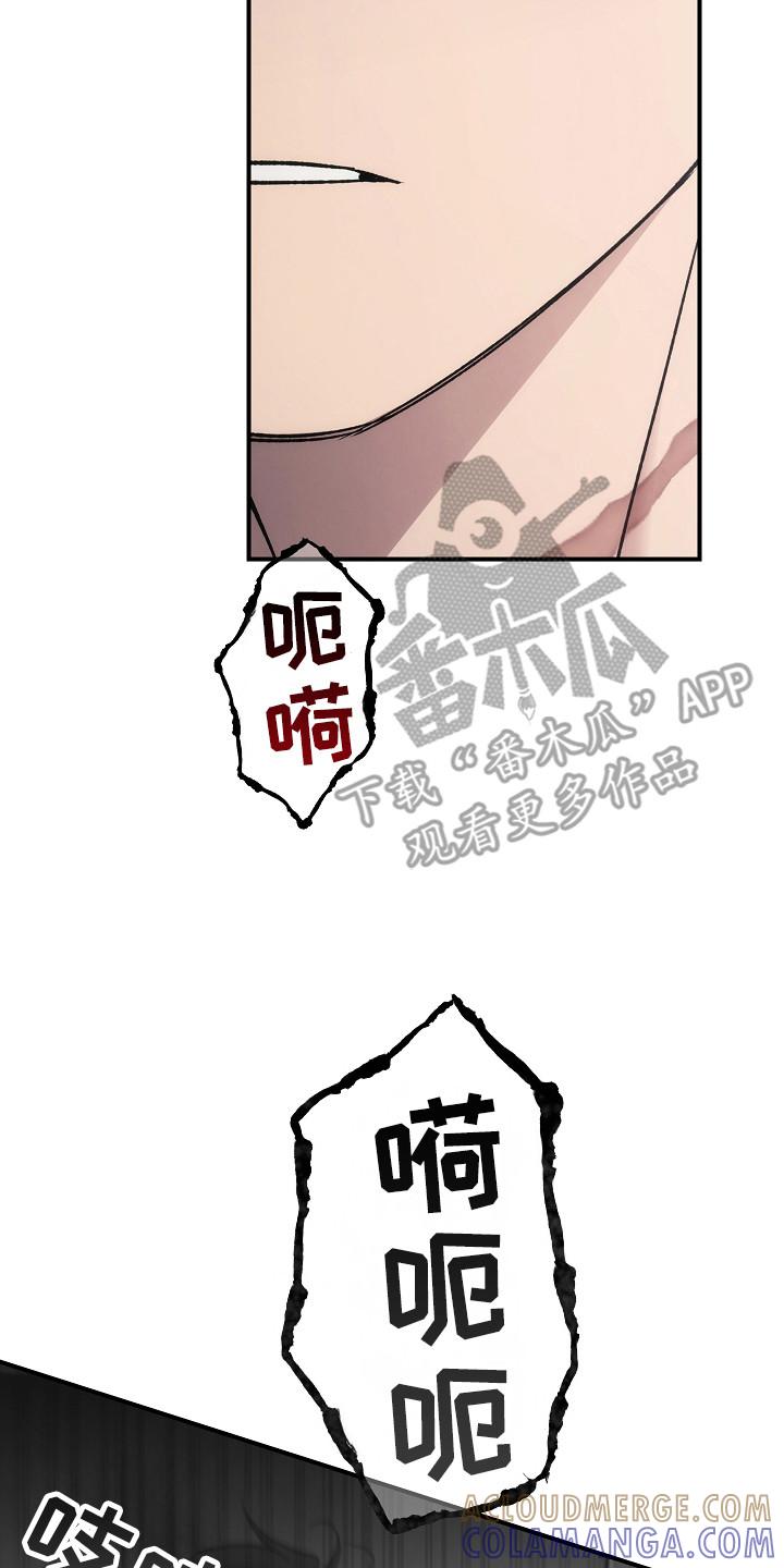 《被男人掌控生死》第142章：【第二季】冲出重围 第15页