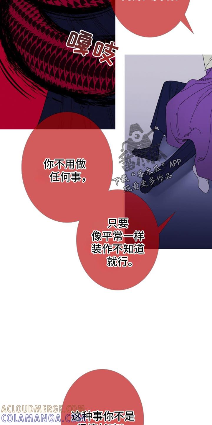 《鬼门关》第142章：【第二季】我叫你松开 第21页