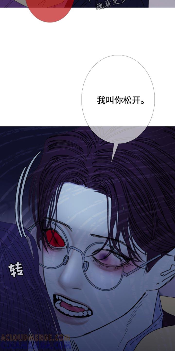 《鬼门关》第142章：【第二季】我叫你松开 第31页