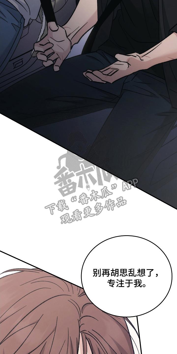 《被男人掌控生死》第142章：【第二季】冲出重围 第2页